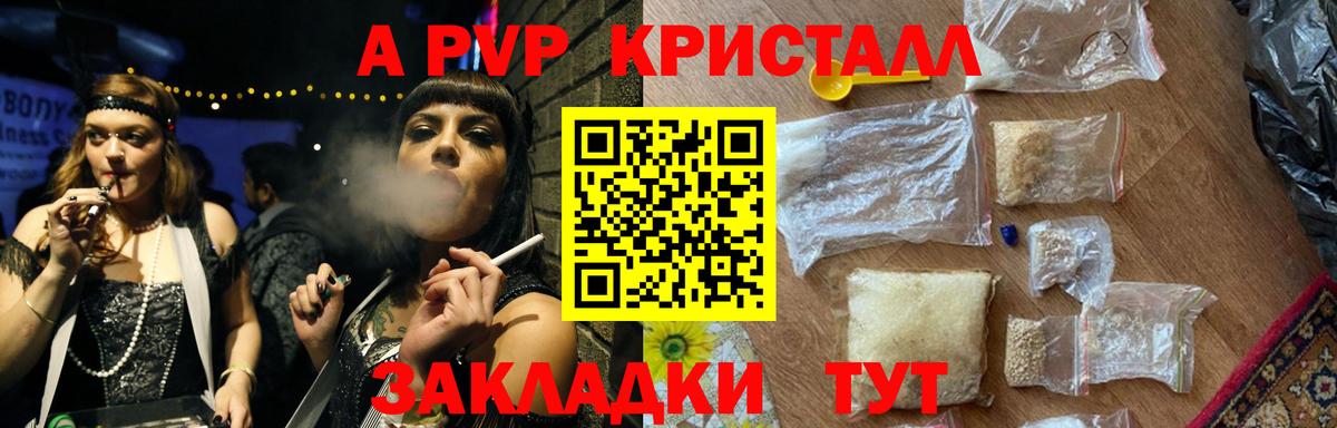 APVP крисы CK Ессентуки