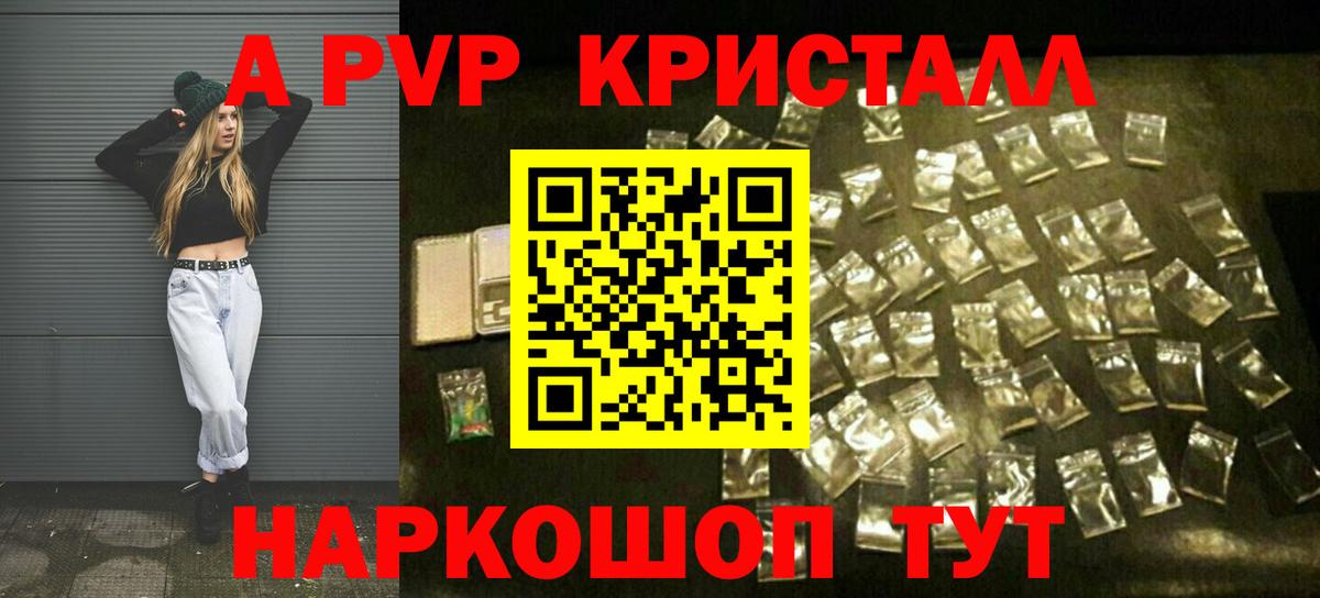 APVP Crystall  Альфа ПВП  Вход с VPN  Ессентуки  Alpha-PVP Соль 