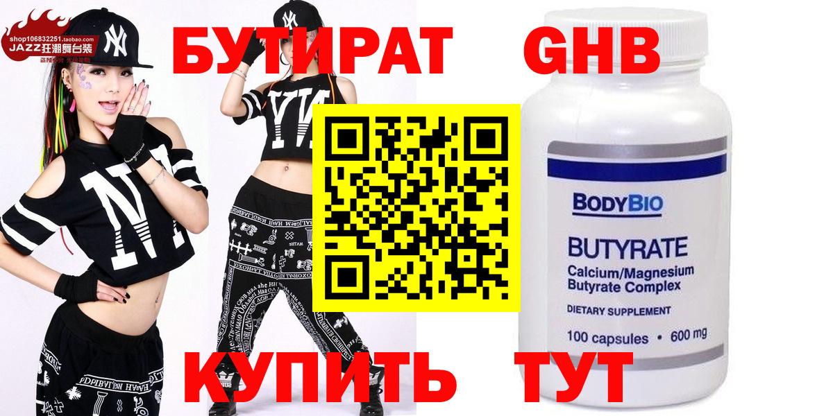 БУТИРАТ 99%  Вход с VPN  Ессентуки 