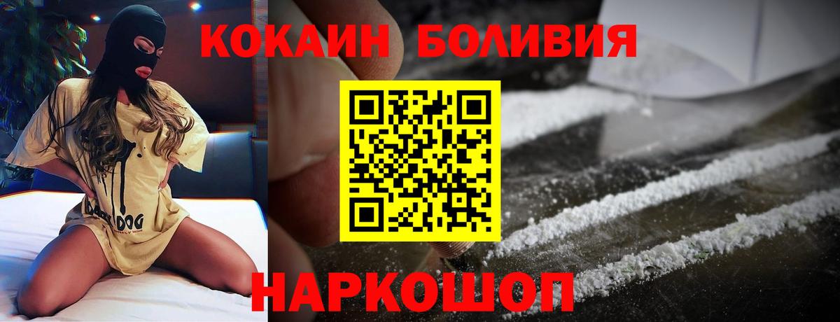 Ессентуки  КОКАИН Боливия  Вход с VPN 