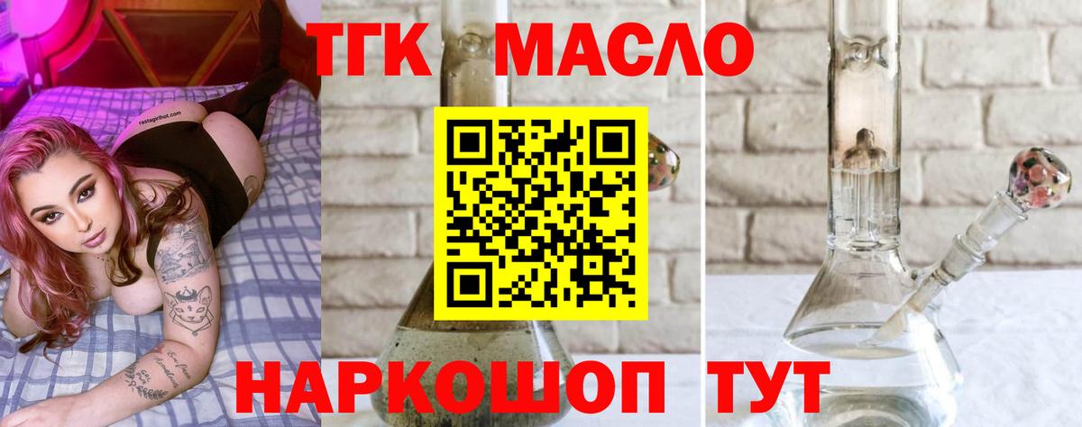 ТГК жижа  Вход с VPN  Ессентуки 
